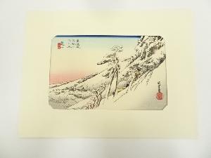 歌川広重　東海道五十三次　亀山　手摺木版画